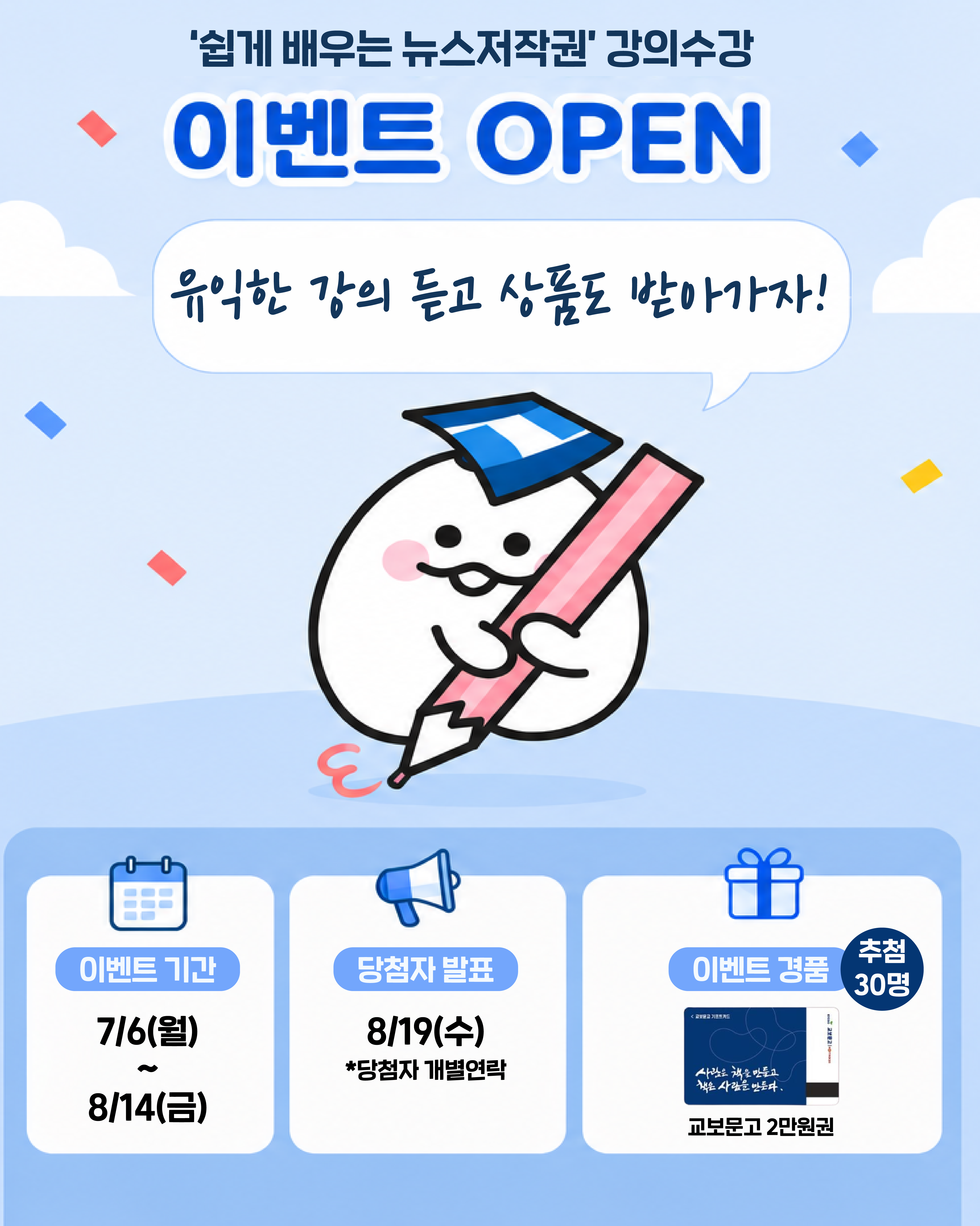 K-MOOC 강의 수강 이벤트